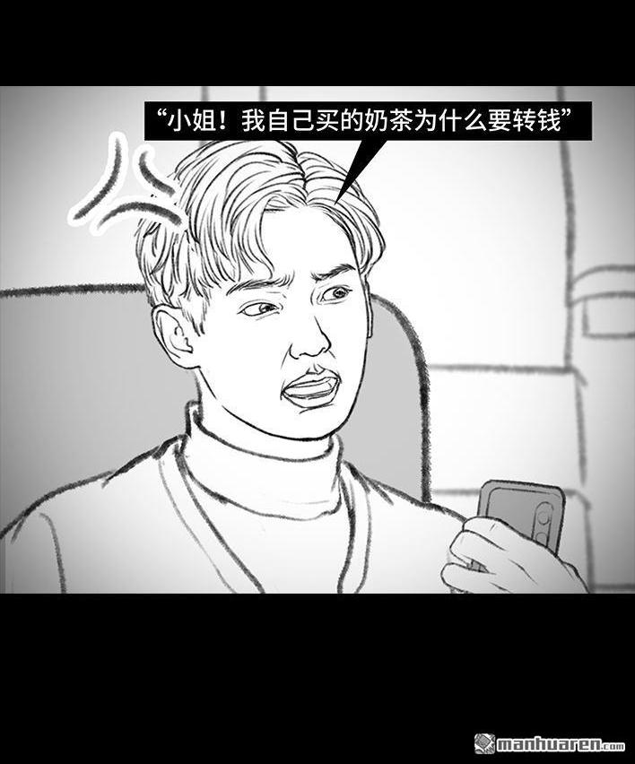 🍹鬍渣少女 第137回 奶茶遇害 第30页