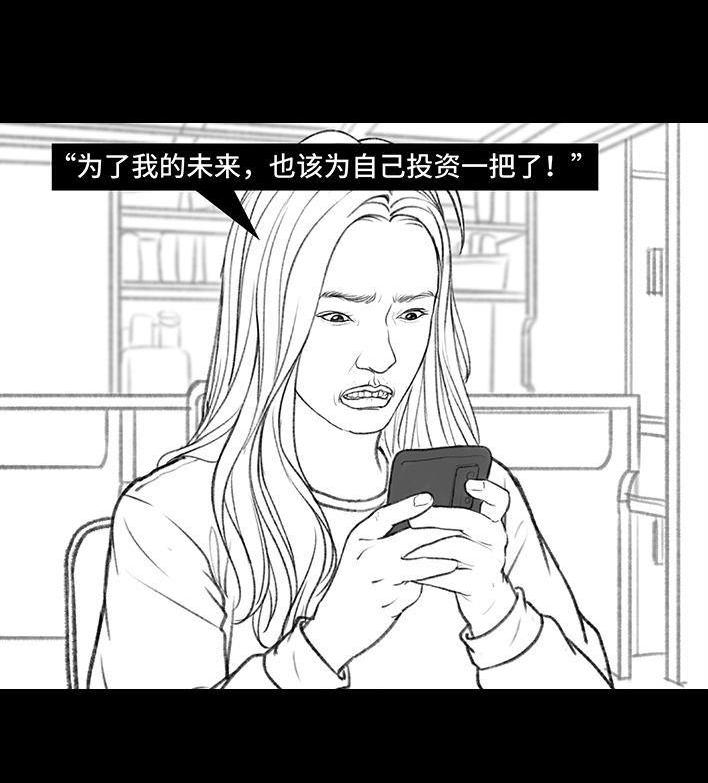 🍹鬍渣少女 第143回 奢侈品 第21页