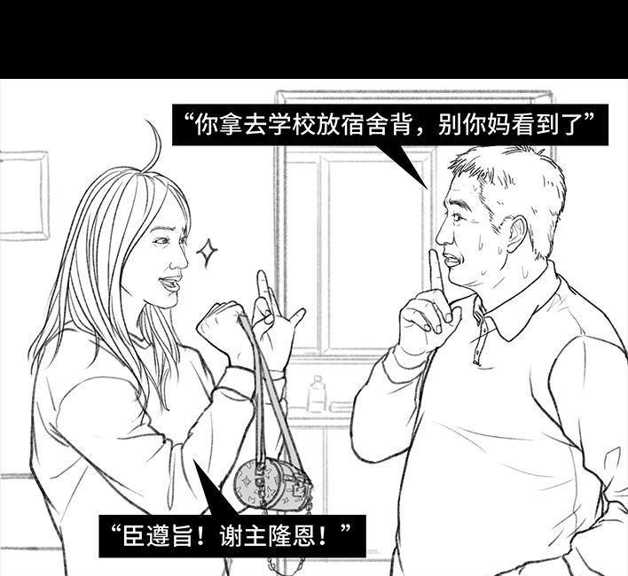🍹鬍渣少女 第143回 奢侈品 第37页