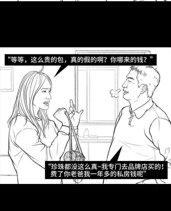 🍹鬍渣少女 第143回 奢侈品 第38页