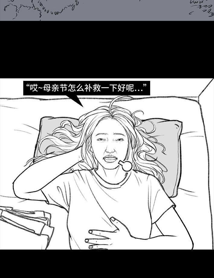 🍹鬍渣少女 第145回 母亲节快乐 第15页