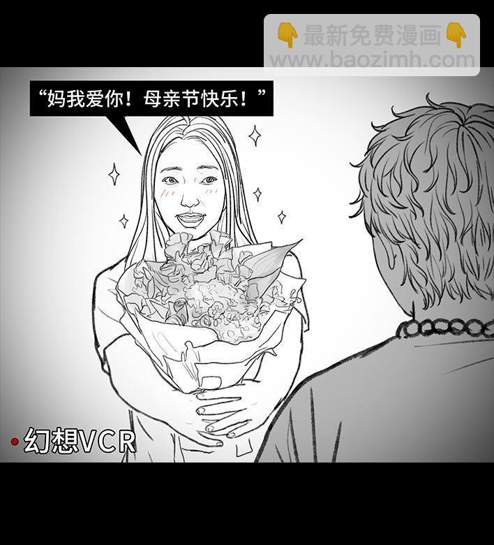 🍹鬍渣少女 第145回 母亲节快乐 第16页