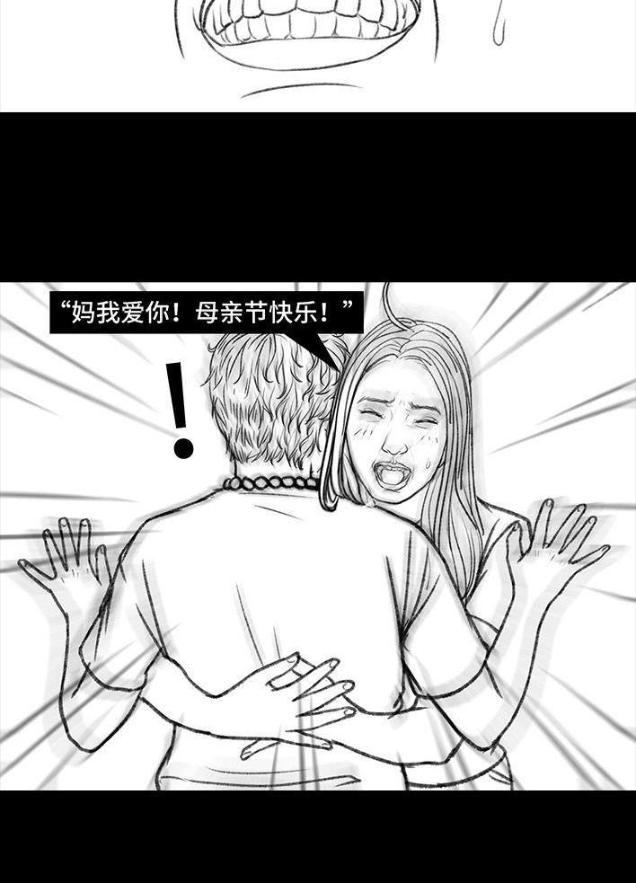 🍹鬍渣少女 第145回 母亲节快乐 第29页