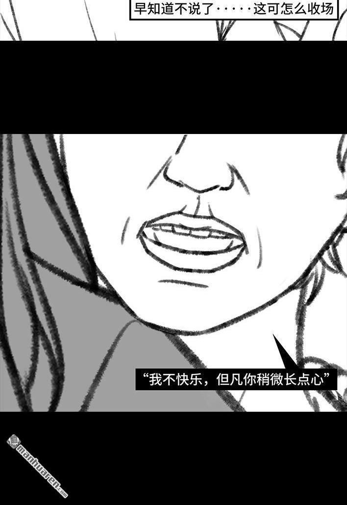 🍹鬍渣少女 第145回 母亲节快乐 第32页