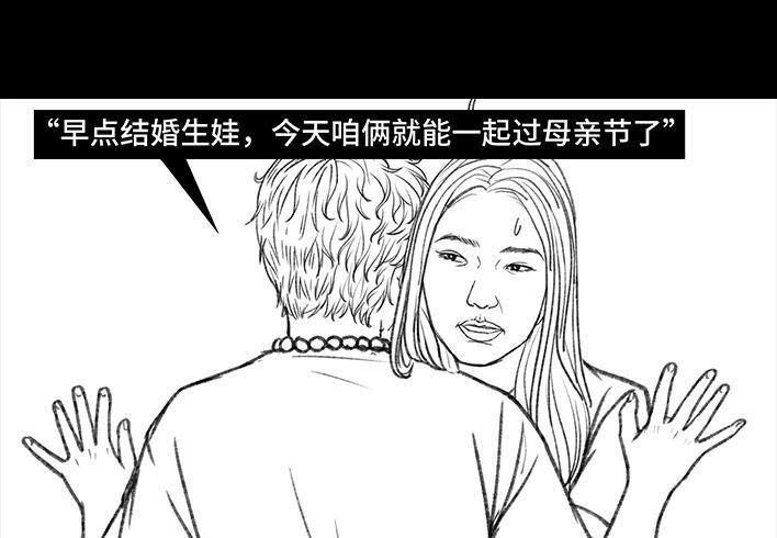 🍹鬍渣少女 第145回 母亲节快乐 第34页