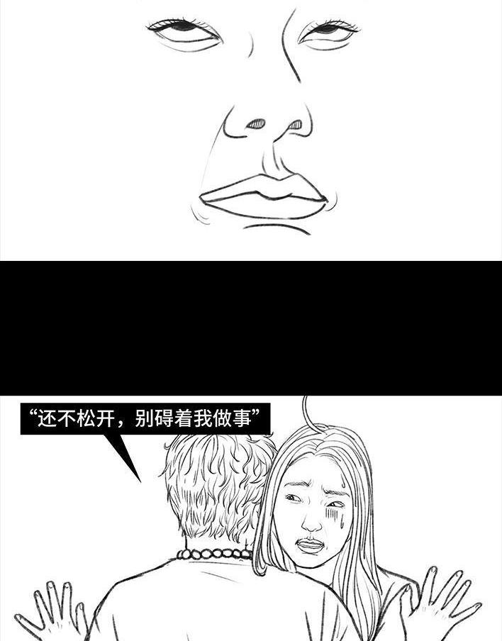 🍹鬍渣少女 第145回 母亲节快乐 第36页