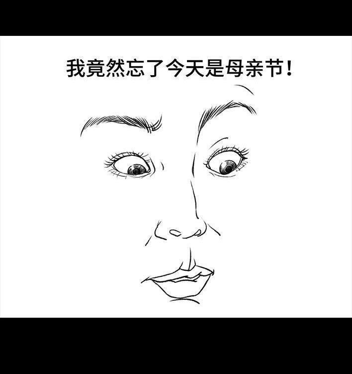 🍹鬍渣少女 第145回 母亲节快乐 第9页