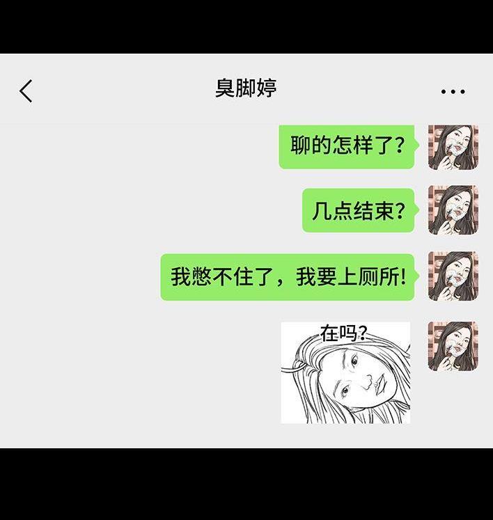 🍹鬍渣少女 第149回 网恋奔现 第16页