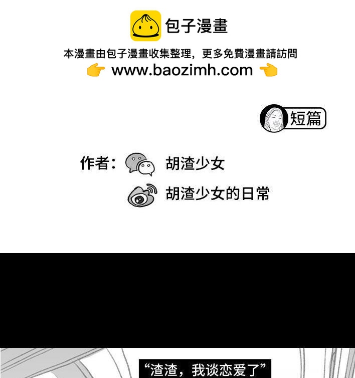 🍹鬍渣少女 第149回 网恋奔现 第2页