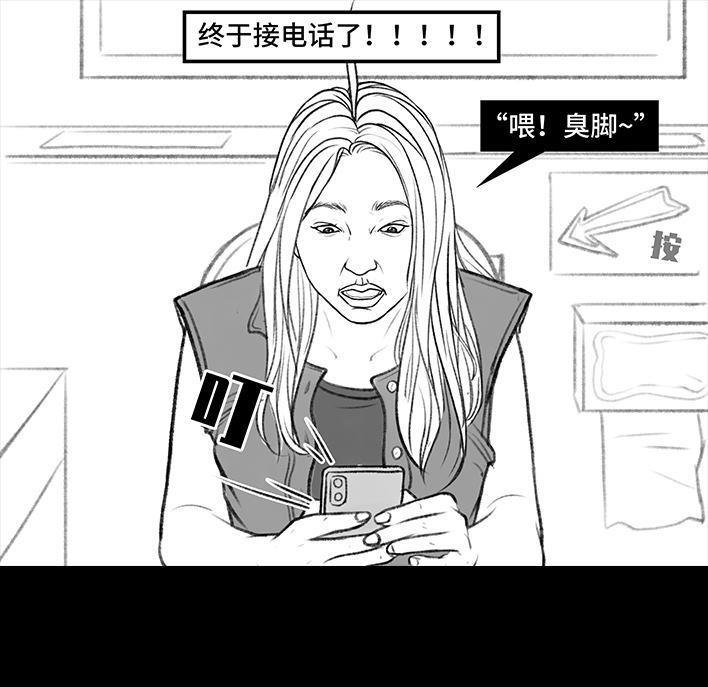 🍹鬍渣少女 第149回 网恋奔现 第20页