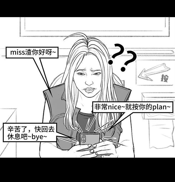 🍹鬍渣少女 第149回 网恋奔现 第21页