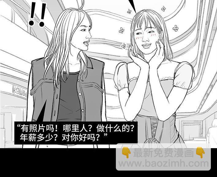 🍹鬍渣少女 第149回 网恋奔现 第3页