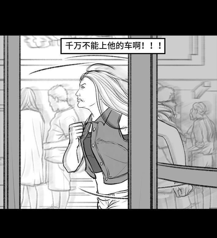 🍹鬍渣少女 第149回 网恋奔现 第31页