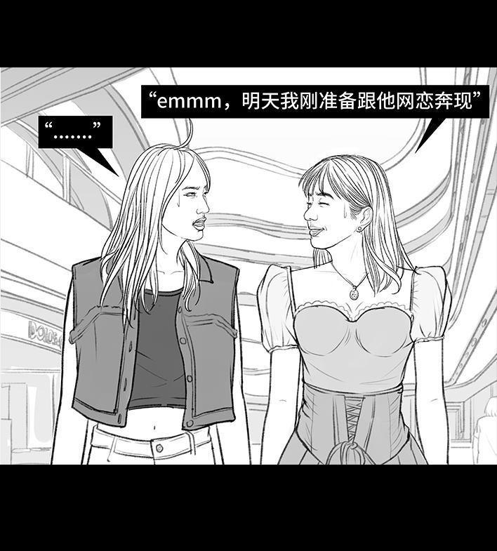 🍹鬍渣少女 第149回 网恋奔现 第4页