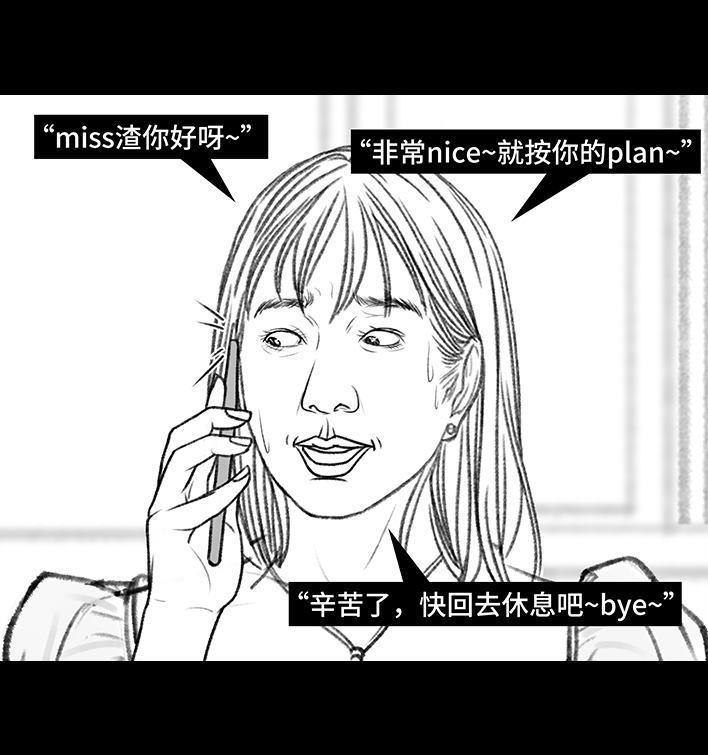 🍹鬍渣少女 第149回 网恋奔现 第46页