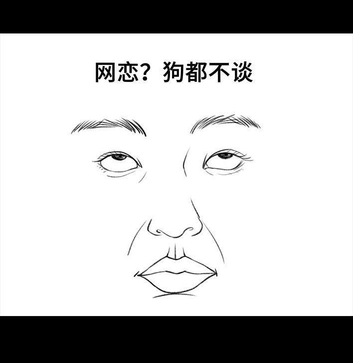 🍹鬍渣少女 第149回 网恋奔现 第5页
