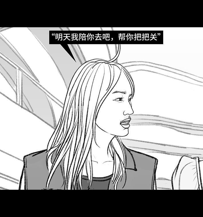 🍹鬍渣少女 第149回 网恋奔现 第6页