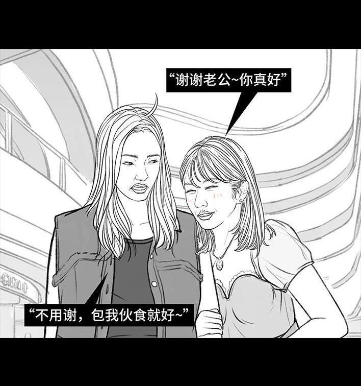🍹鬍渣少女 第149回 网恋奔现 第7页