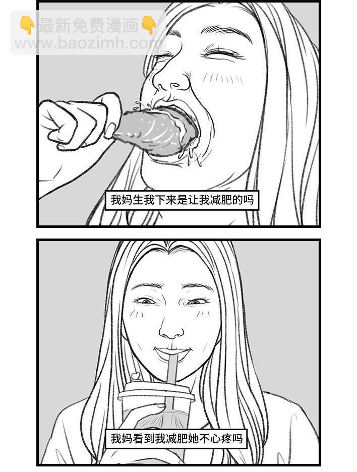 🍹鬍渣少女 第153回 当代年轻人的真实写照 第6页