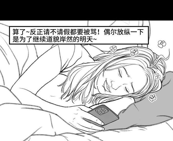 🍹鬍渣少女 第155回 工作日起床 第15页