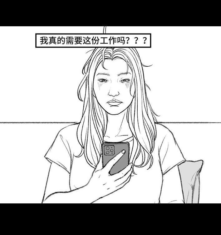 🍹鬍渣少女 第155回 工作日起床 第17页