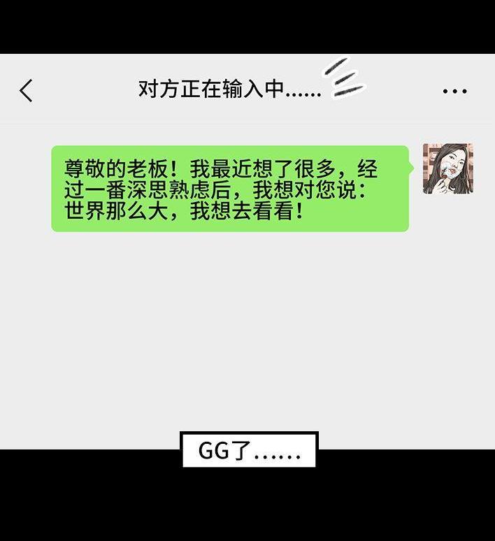 🍹鬍渣少女 第155回 工作日起床 第27页