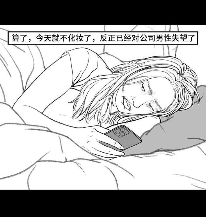 🍹鬍渣少女 第155回 工作日起床 第7页