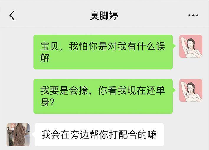 🍹鬍渣少女 第16回 测试闺蜜男友 第10页