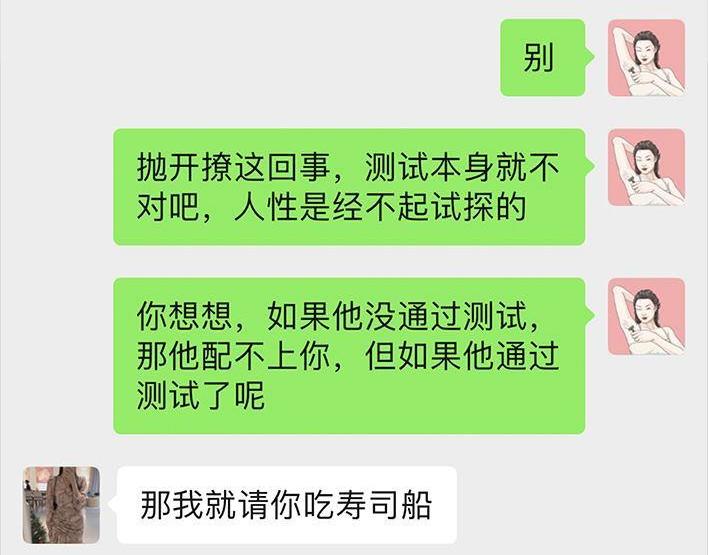 🍹鬍渣少女 第16回 测试闺蜜男友 第11页