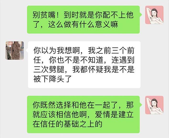 🍹鬍渣少女 第16回 测试闺蜜男友 第12页