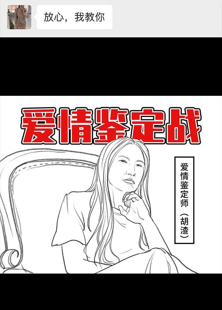 🍹鬍渣少女 第16回 测试闺蜜男友 第16页