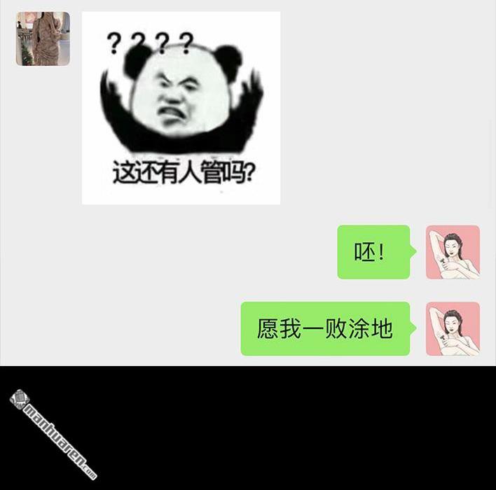 🍹鬍渣少女 第16回 测试闺蜜男友 第20页