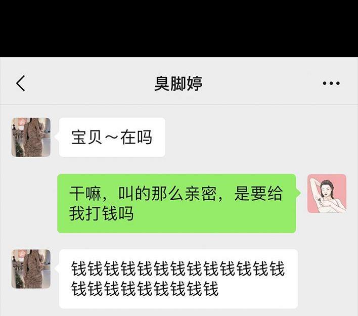 🍹鬍渣少女 第16回 测试闺蜜男友 第4页