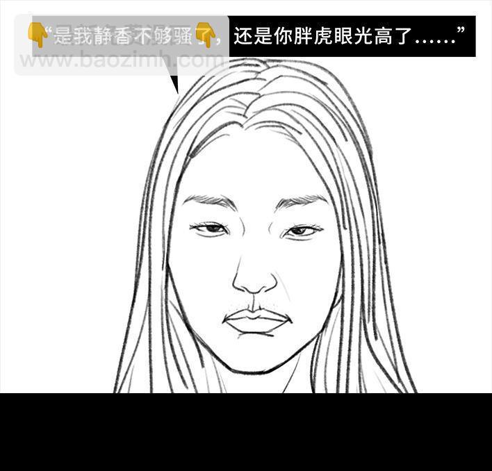 🍹鬍渣少女 第16回 测试闺蜜男友 第41页