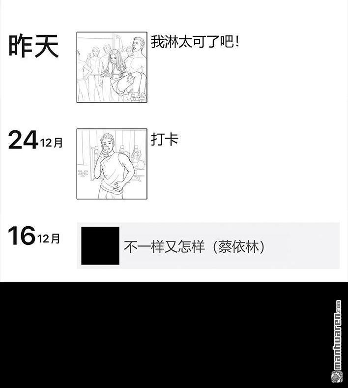 🍹鬍渣少女 第16回 测试闺蜜男友 第49页