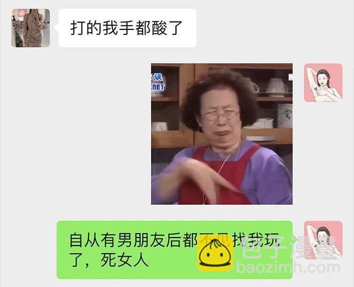 🍹鬍渣少女 第16回 测试闺蜜男友 第5页