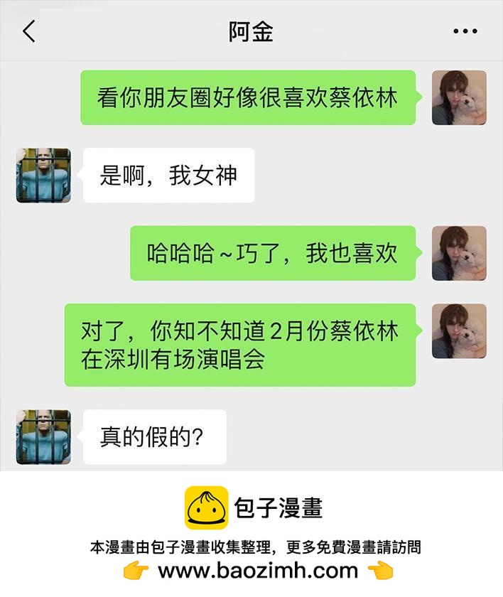 🍹鬍渣少女 第16回 测试闺蜜男友 第50页