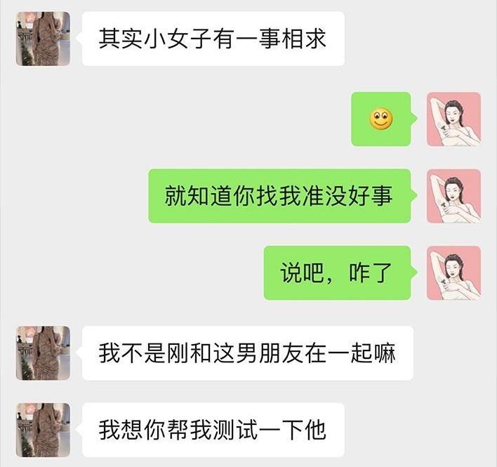 🍹鬍渣少女 第16回 测试闺蜜男友 第6页
