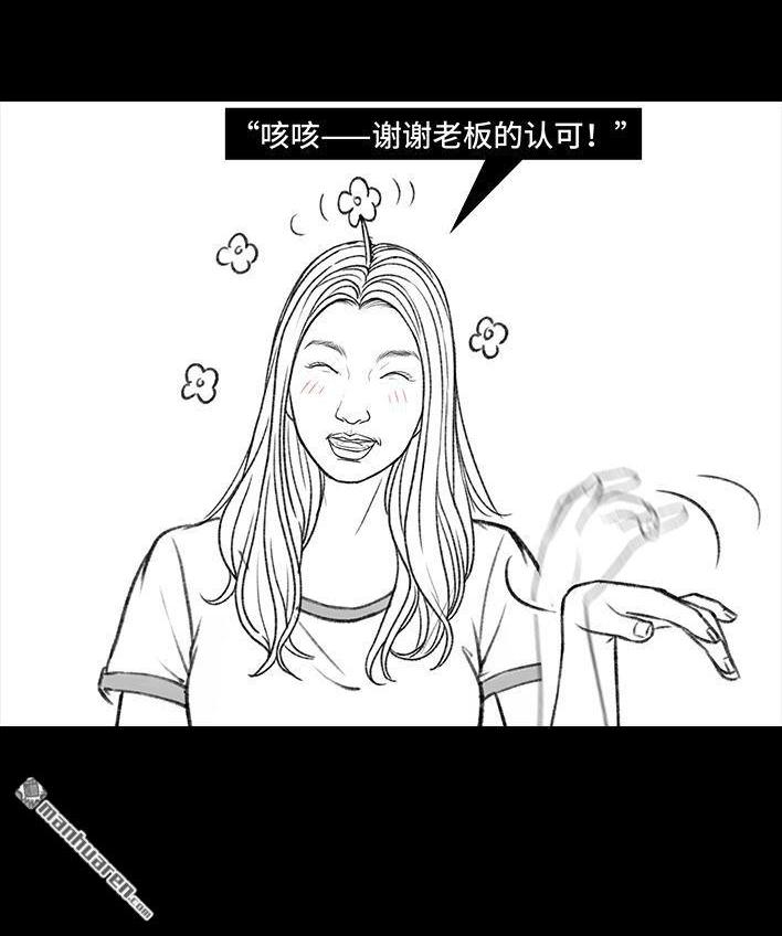🍹鬍渣少女 第157回 同事内卷 第11页