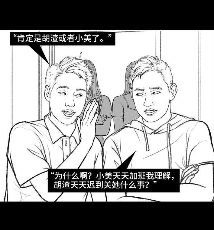 🍹鬍渣少女 第157回 同事内卷 第18页