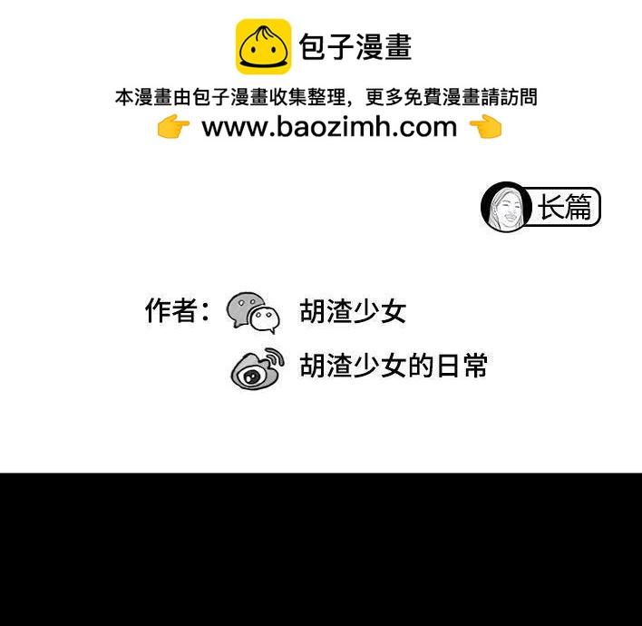 🍹鬍渣少女 第157回 同事内卷 第2页