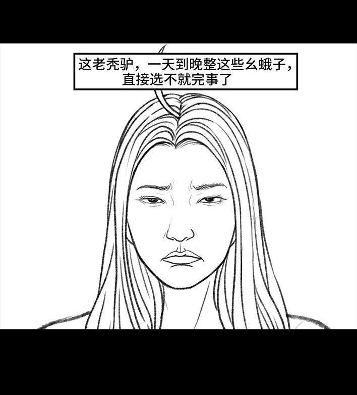 🍹鬍渣少女 第157回 同事内卷 第21页