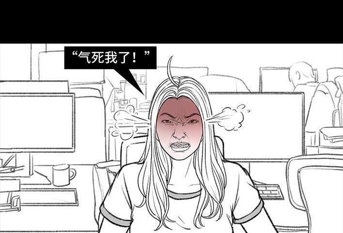 🍹鬍渣少女 第157回 同事内卷 第27页