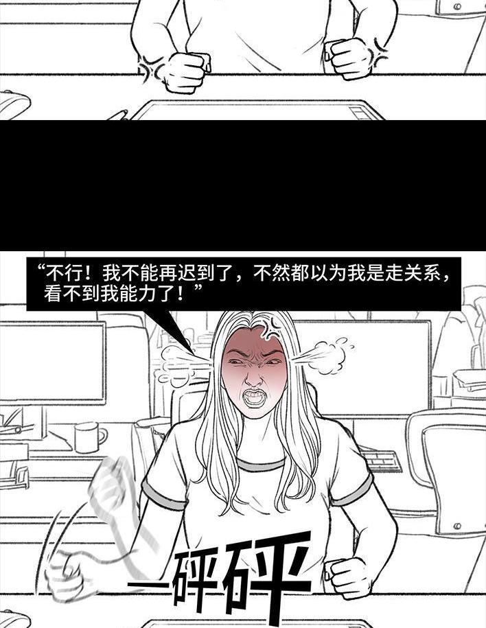 🍹鬍渣少女 第157回 同事内卷 第28页