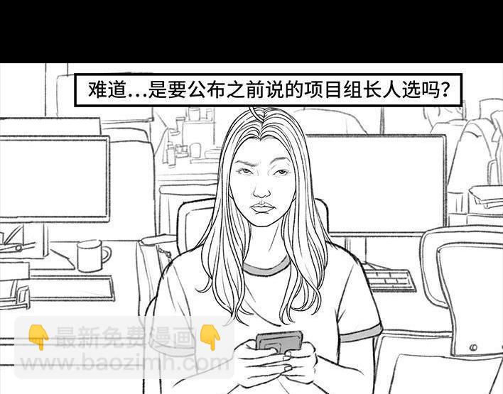 🍹鬍渣少女 第157回 同事内卷 第4页