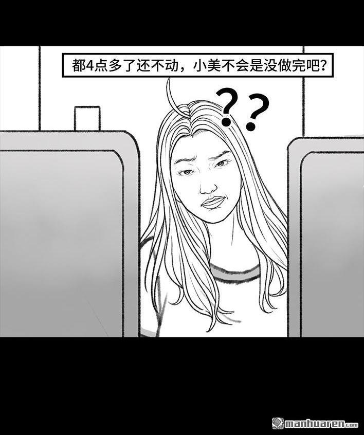 🍹鬍渣少女 第157回 同事内卷 第44页
