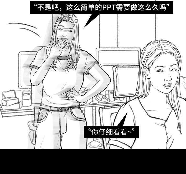 🍹鬍渣少女 第157回 同事内卷 第45页