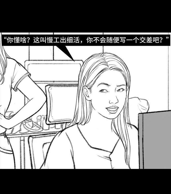 🍹鬍渣少女 第157回 同事内卷 第48页