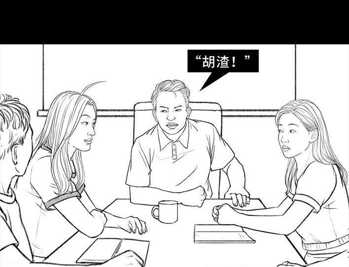 🍹鬍渣少女 第157回 同事内卷 第6页