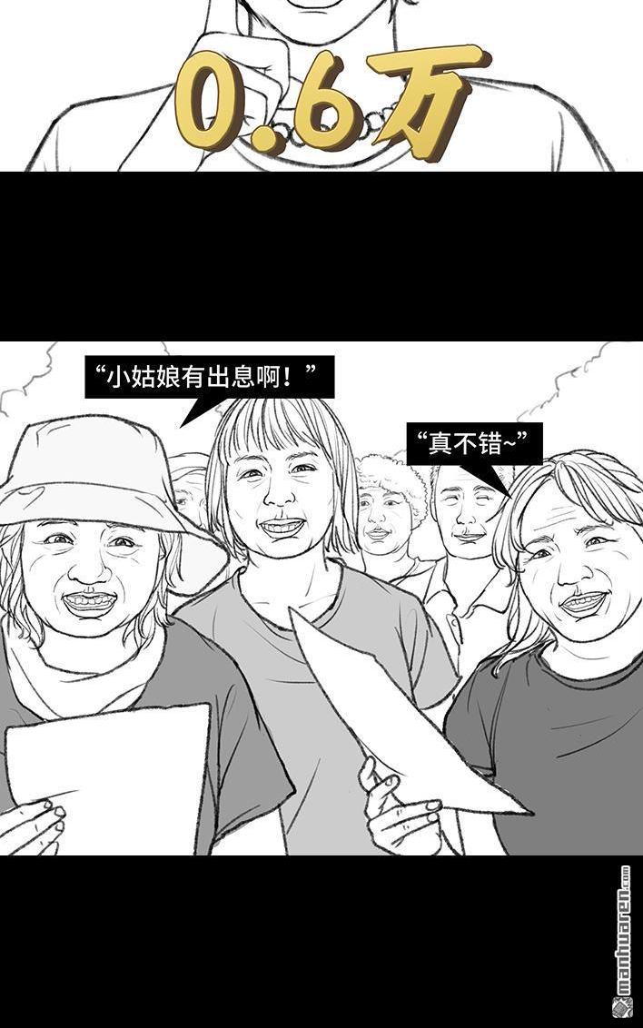 🍹鬍渣少女 第159回 相亲角 第10页